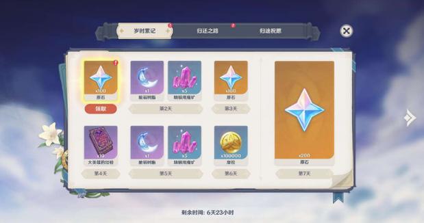 原神星之归还哪个按键截图