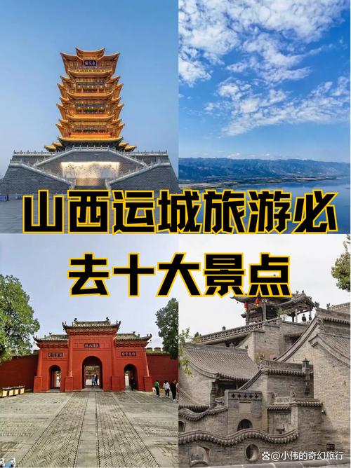 山西运城旅游必去十大景点截图
