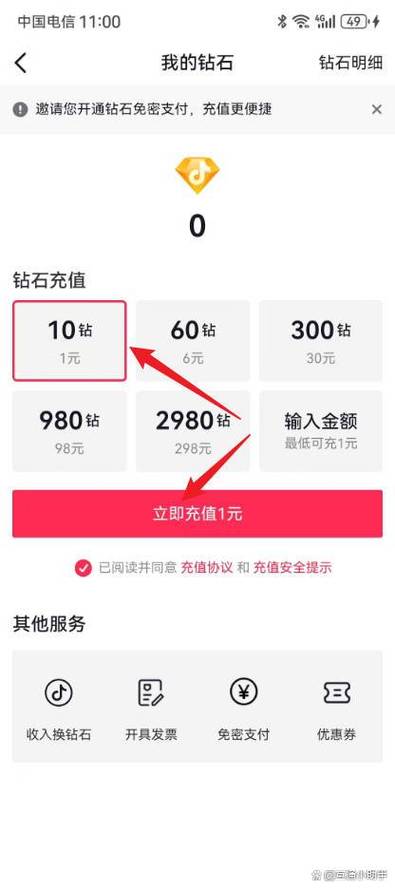抖音哪里充值划算图标