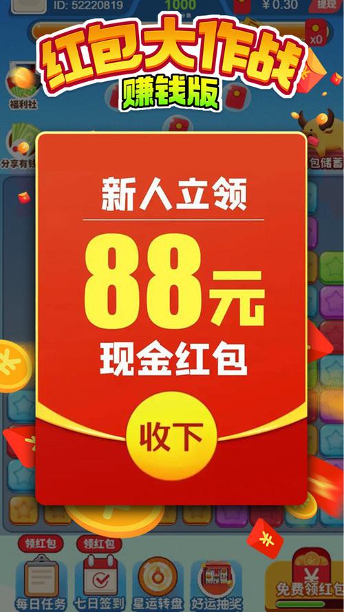 红包大作战下载