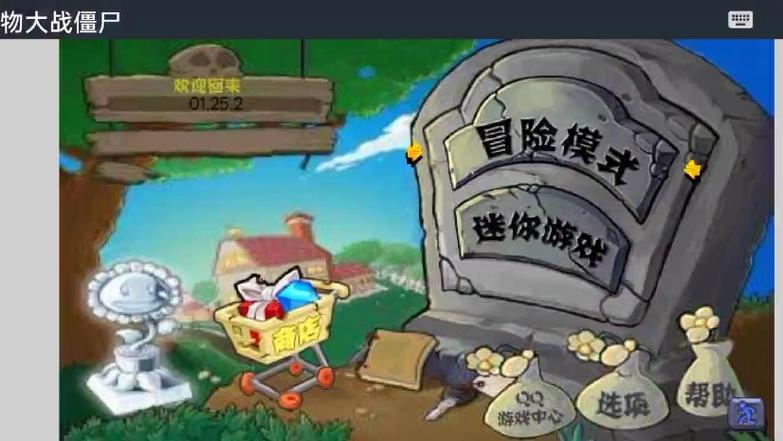 植物大战僵尸java触屏版