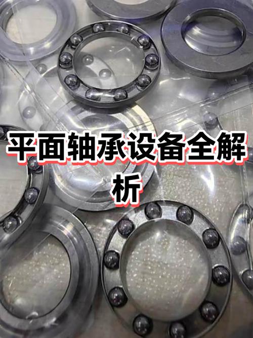 平面轴承图片
