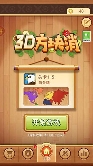 方块消消乐3D缩略图