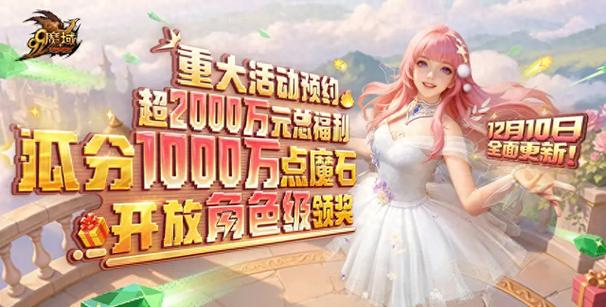 魔域来了h5激活码领取