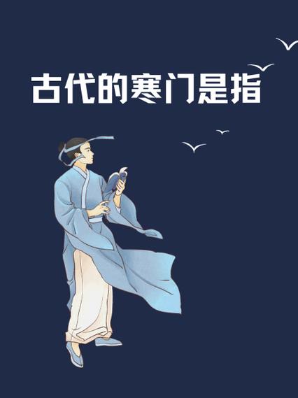 寒门焉能出贵子(科举)
