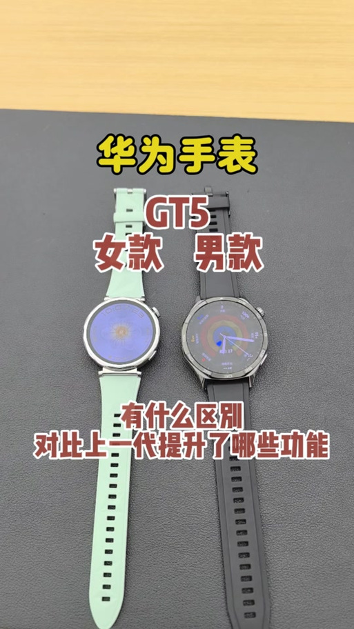 华为gt5功能截图