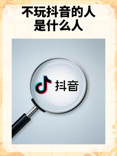 有多少人不玩抖音