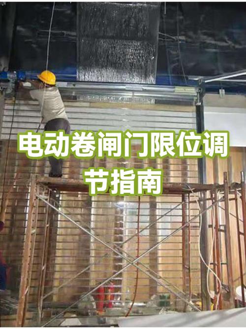 电动卷帘门调限位教程图标