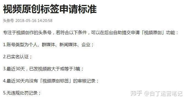 头条怎么开通原创权限