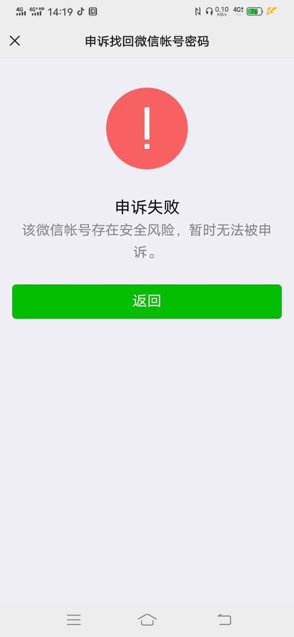 微信账号被盗手机号被换绑