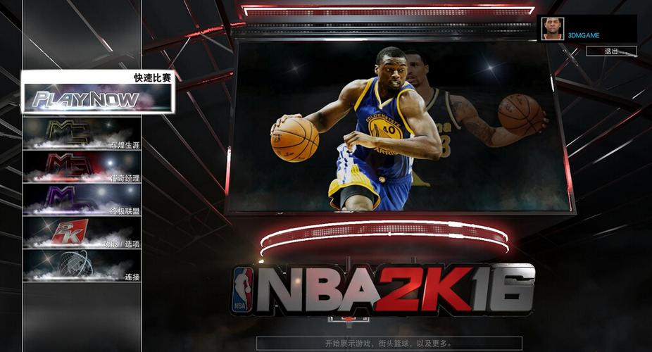 nba2k16直装版(免费)