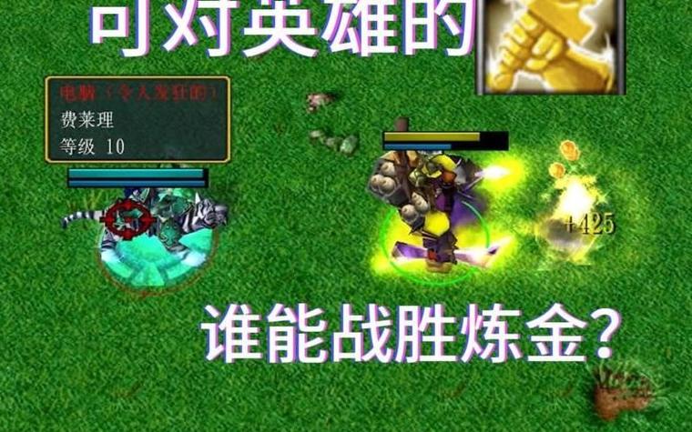 魔兽争霸中提高英雄等级的方法