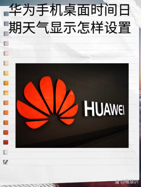 华为手机桌面天气没有了怎么办截图