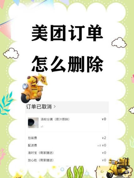 美团团购订单删除了怎么找回图标