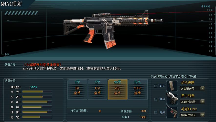 4399生死狙击武器大全