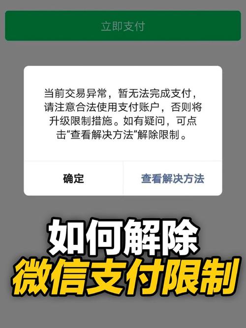 微信突然提示未开启付款功能游戏截图