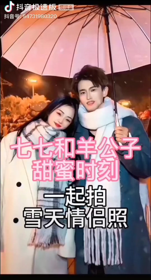 杨公子和七七甜蜜时刻