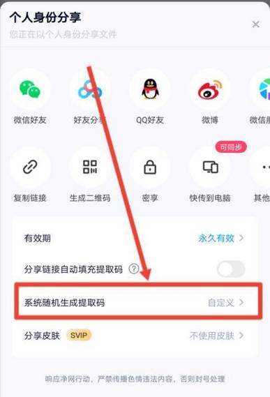 百度网盘分享码怎么用图标