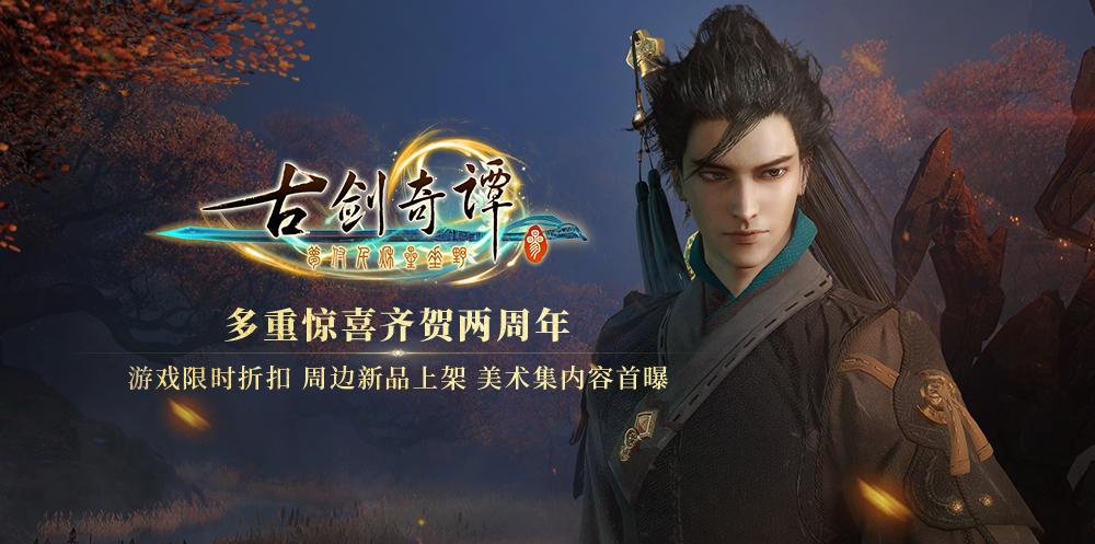 古剑奇谭三好玩吗图标