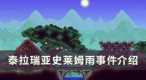 泰拉瑞亚如何快速触发下雨