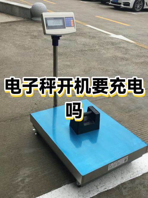 电子秤充电要开机还是关机充