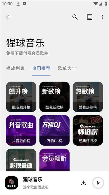 猩球音乐app