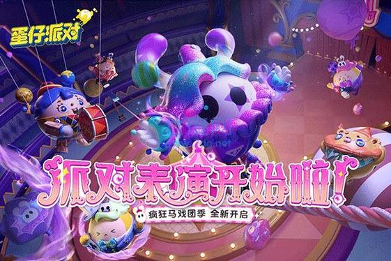 蛋仔派对开挂器免费版