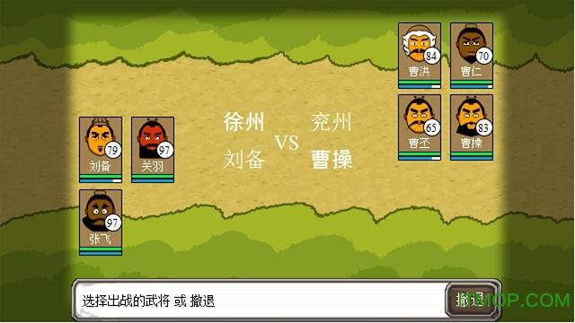 三国时代单机版破解版下载截图