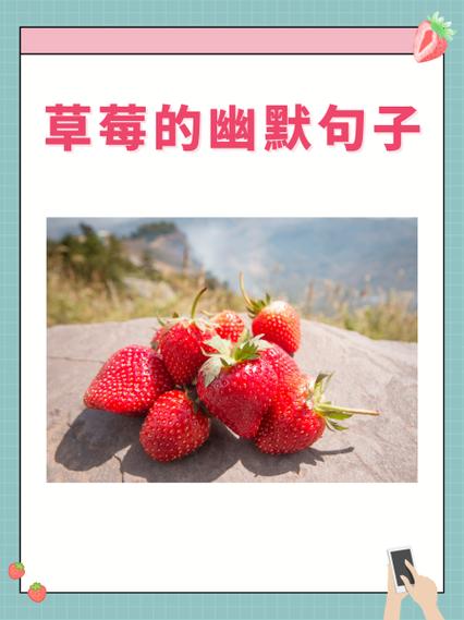 草莓好吃怎么形容图标