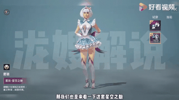 和平精英星空之魅套装
