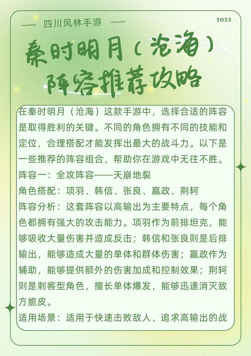 秦时明月沧海最强阵容搭配