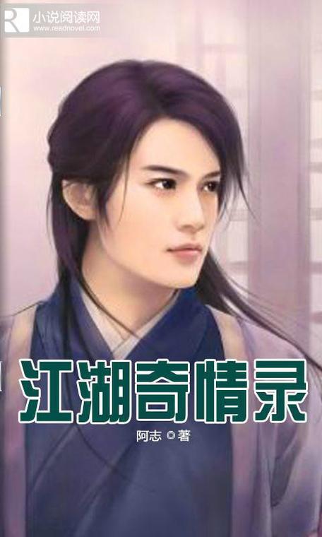 江湖奇情录