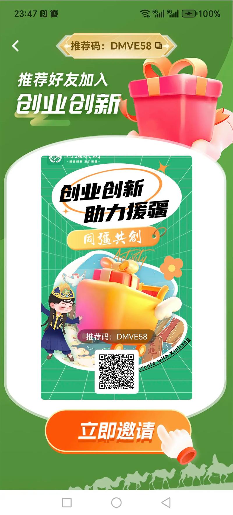同疆共创安装包