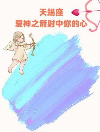 爱神在天蝎座的女生