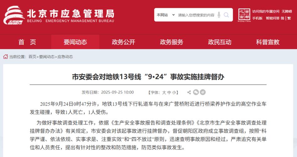 大都会地铁故障单