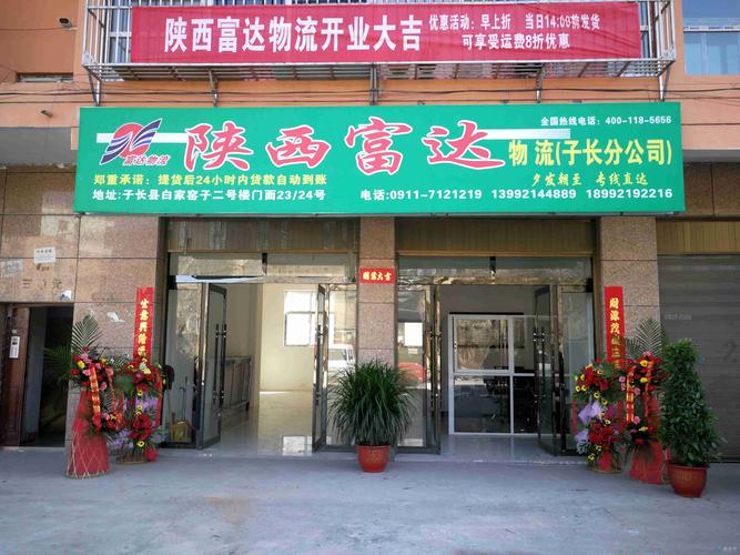 西安富达物流网点查询截图