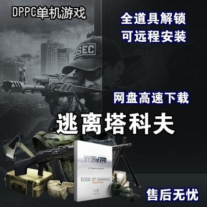 逃离塔科夫离线模式怎么玩截图