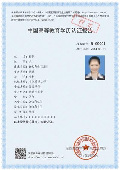 学历认证官网入口