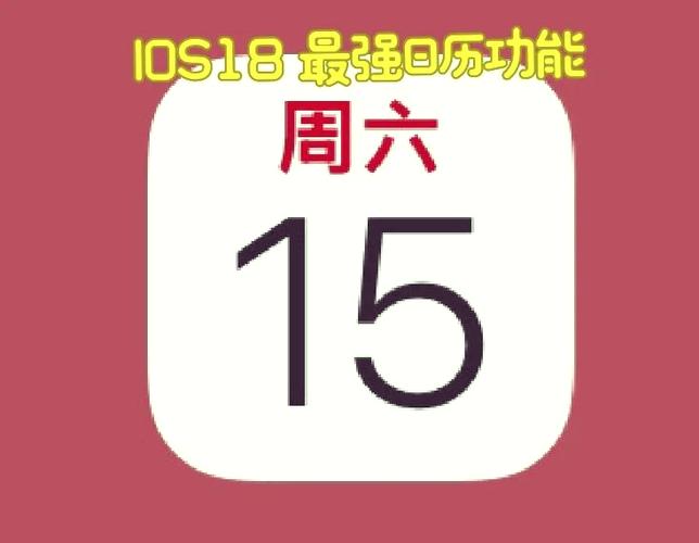 怎么删除ios日历中订阅日历图标
