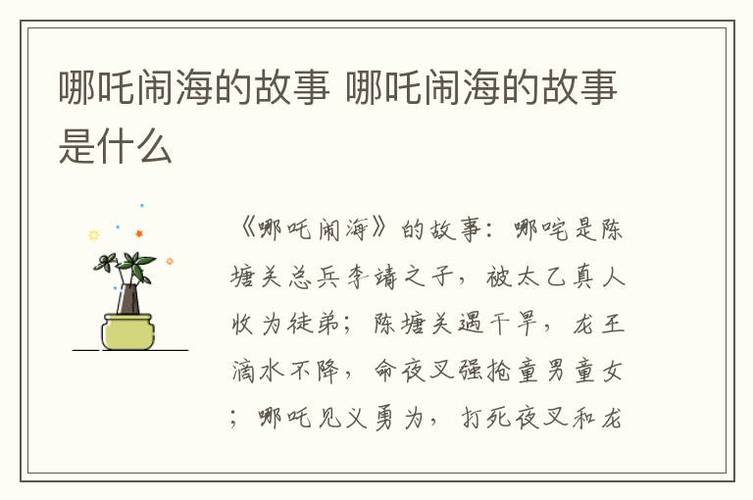 哪吒的主要内容