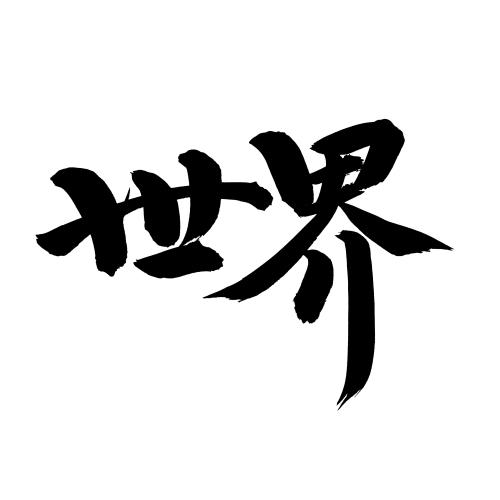 文本转图片图标