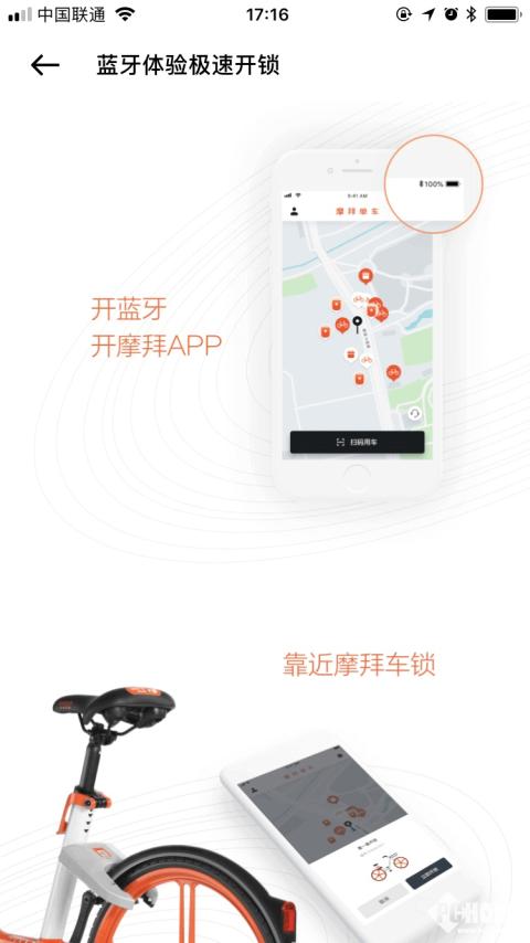 摩拜单车蓝牙开锁步骤
