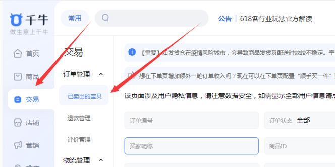 千牛一键铺货怎么发货截图