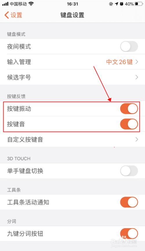 苹果打字触感怎么设置