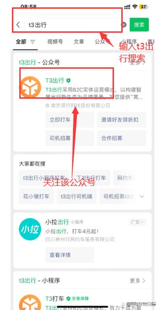 t3出行怎么打车