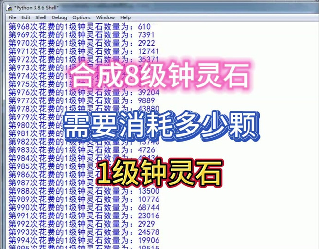 钟灵石的合成失败原因