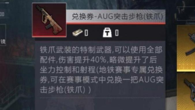 AUG突击步枪铁爪