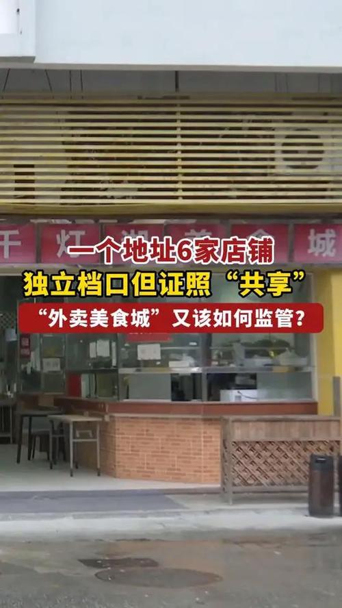 外卖店地址和实际地址不符合