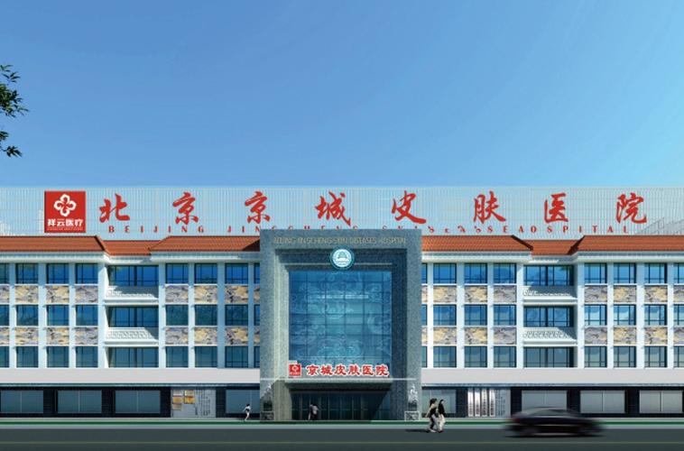 北京最权威的皮肤医院哪家最好图标