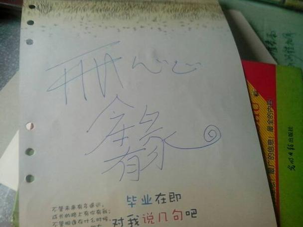 逗比搞笑同学录留言截图